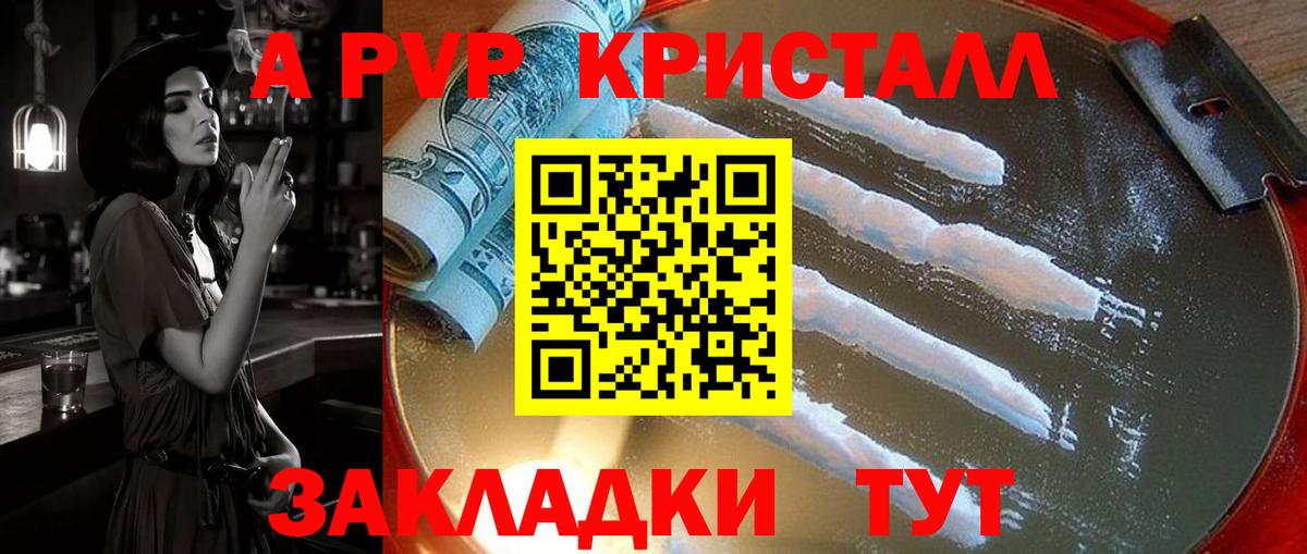 Alpha PVP Crystall Воронеж