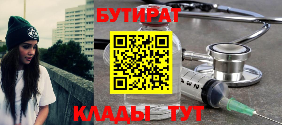 Воронеж  Бутират GHB  Вход с VPN 