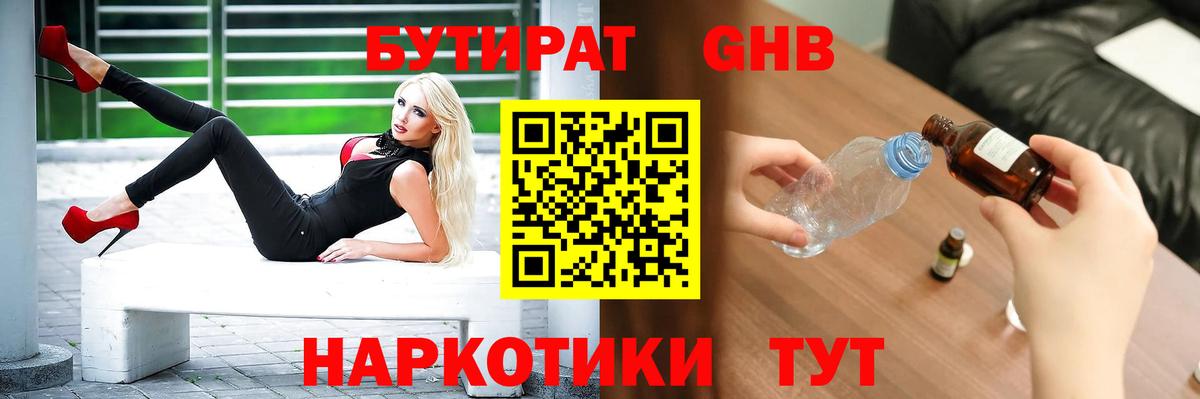 БУТИРАТ 99% Воронеж
