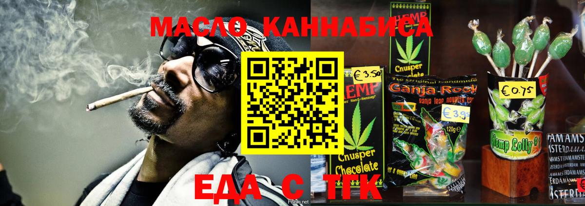 Воронеж  Печенье с ТГК конопля  Вход с VPN 