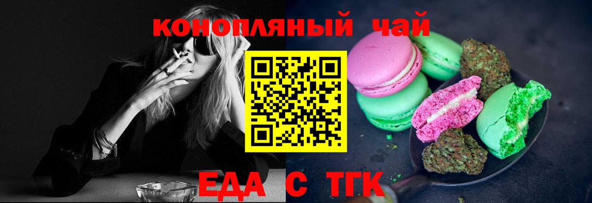 Еда ТГК конопля Воронеж