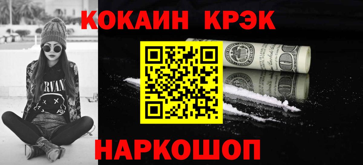 Кокаин 99%  КОКАИН  Вход с VPN  Воронеж  COCAIN Перу 