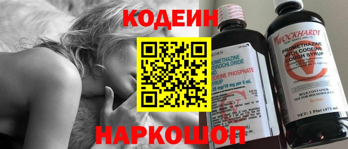 Кодеин напиток Lean (лин)  Вход с VPN  Воронеж  Кодеиновый сироп Lean Purple Drank 