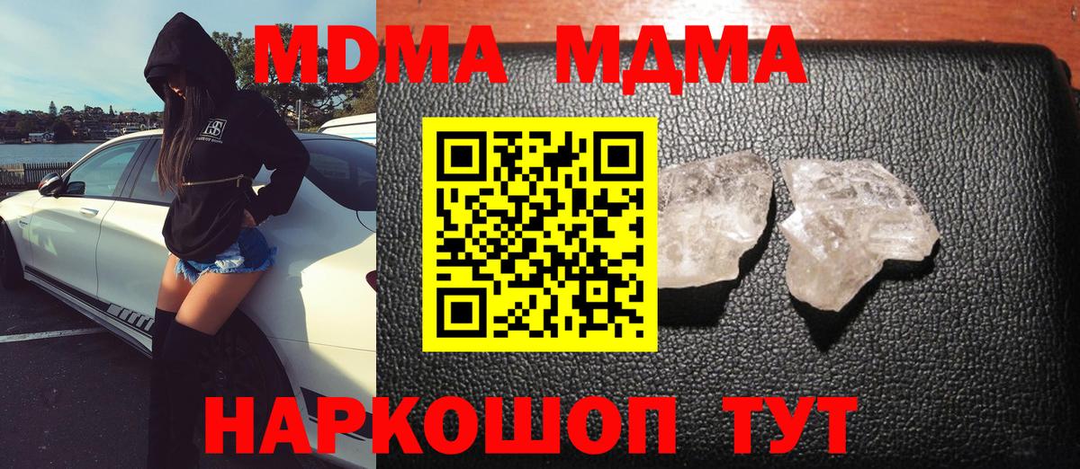 МДМА crystal Воронеж