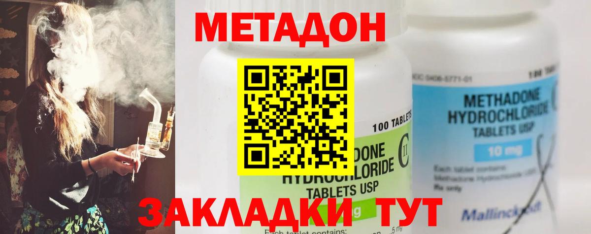 darknet состав  МЕТАДОН methadone  Вход с VPN  Воронеж 